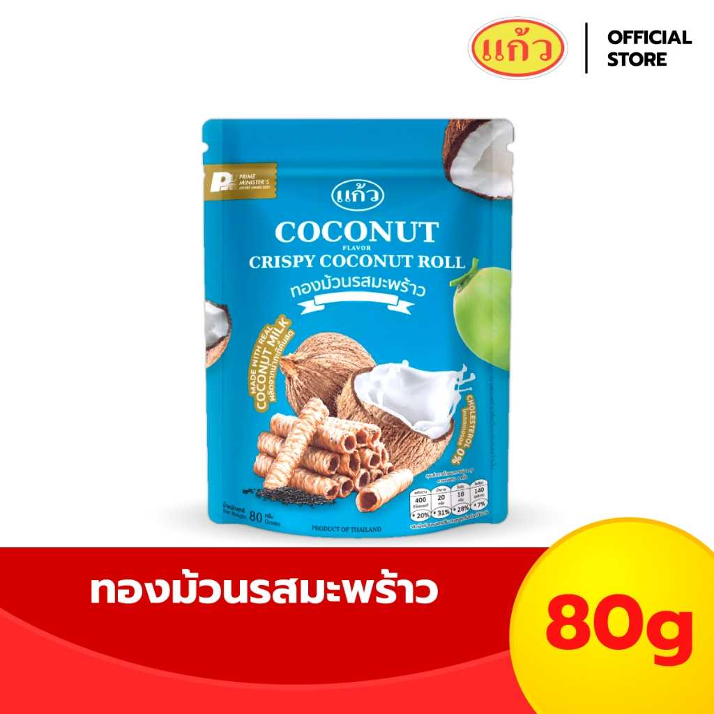 แก้ว ทองม้วน รสมะพร้าว 80 กรัม กรอบ อร่อย เต็มรสมะพร้าว