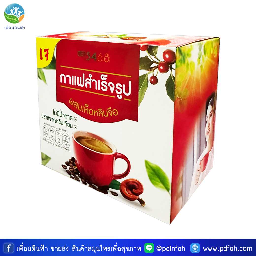 303 กาแฟผงสำเร็จรูป สูตรผสมเห็ดหลินจือ ตรา 5468 (เจ) กล่องบรรจุ10ซอง ไม่ใส่ครีมเทียม (พรรณวัสส์)