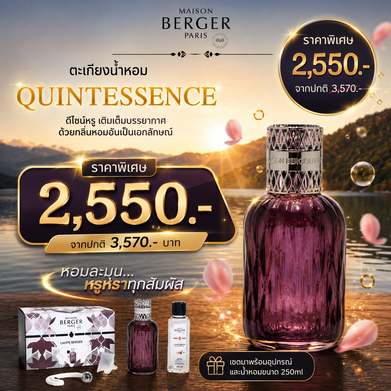 Maison Berger Quintessence Lamp Set ตะเกียงน้ำหอม พร้อมน้ำหอม 250ml บ้านหอม pet friendly