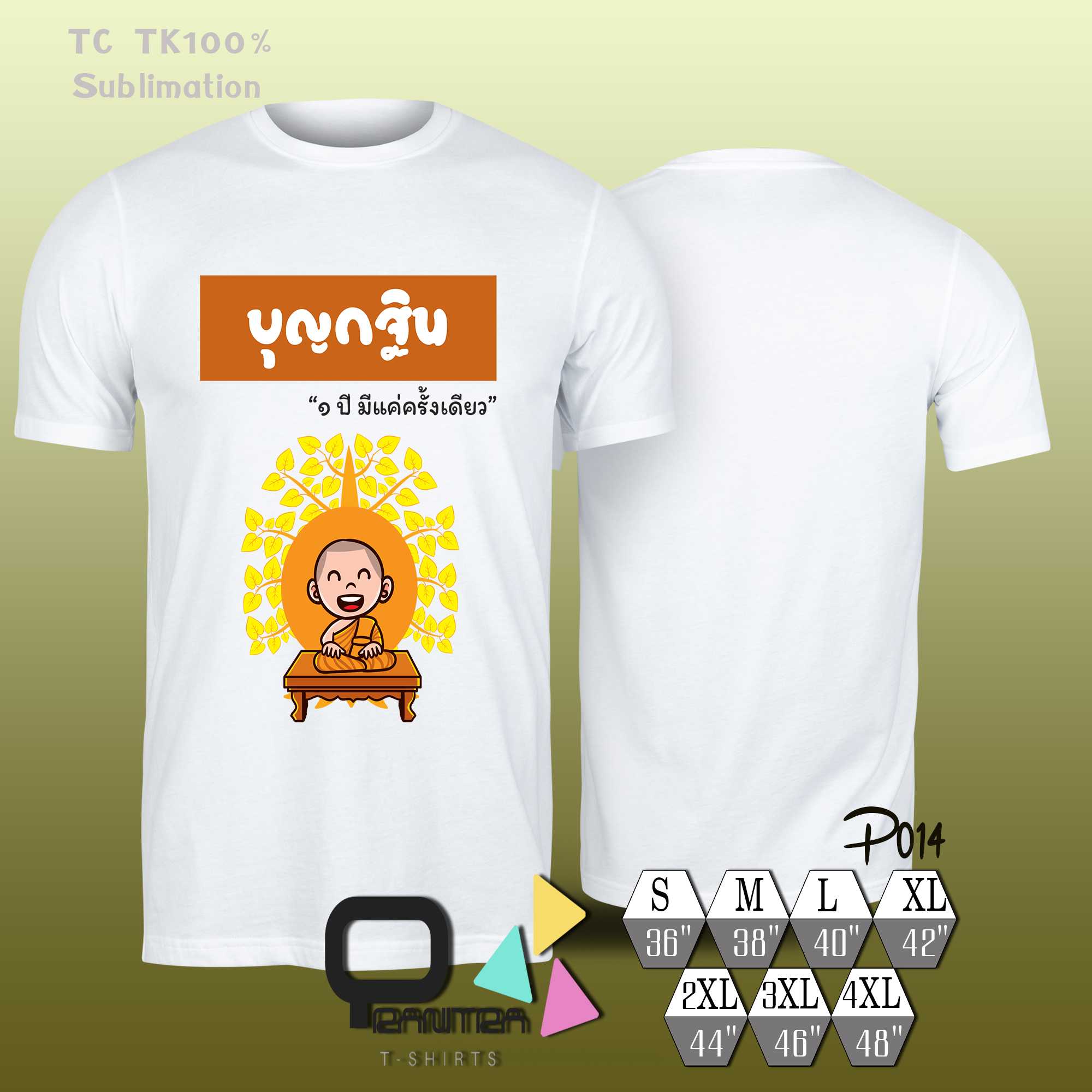 เสื้อยืด บุญกฐิน งานบุญประเพณี #P014