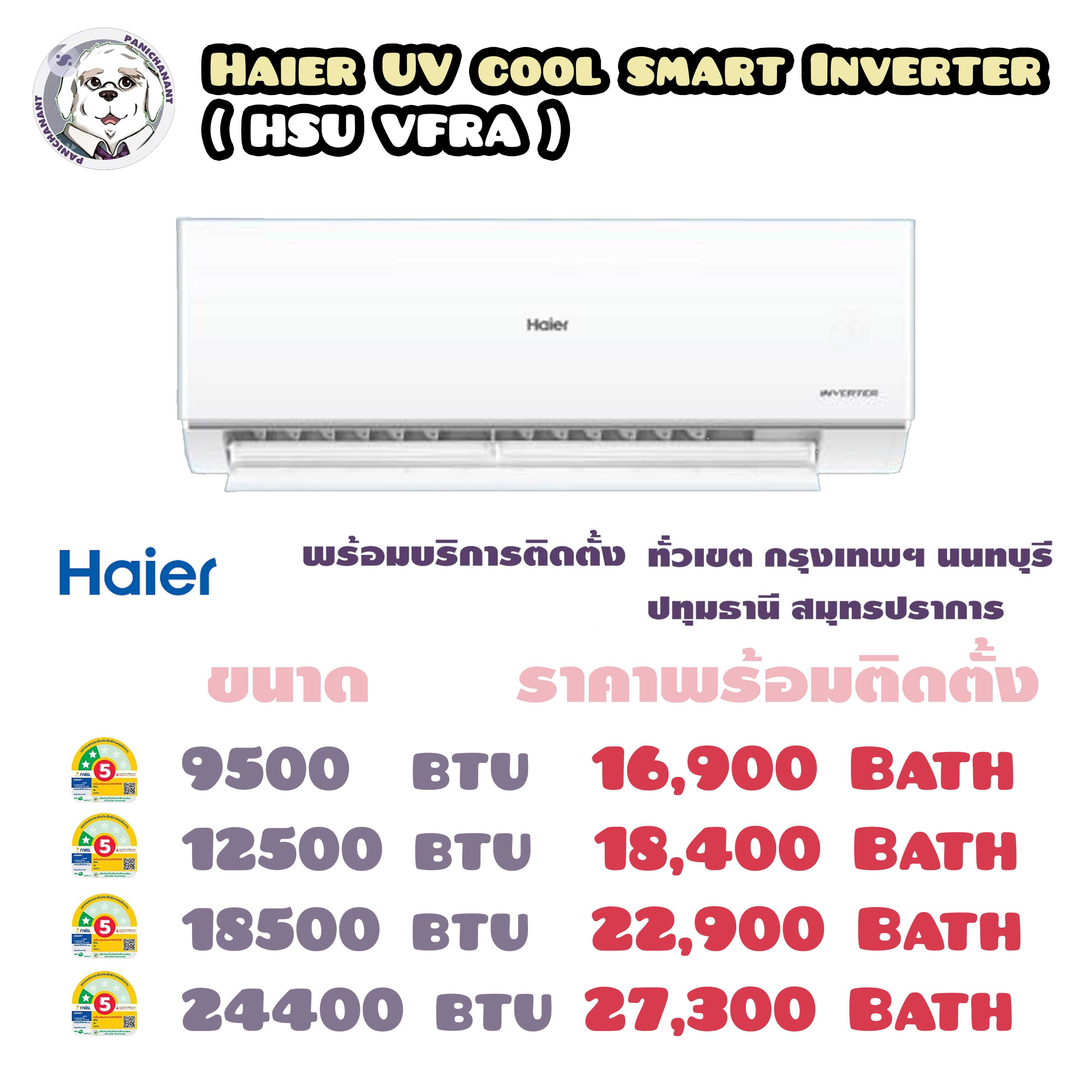 Haier UV cool smart inverter