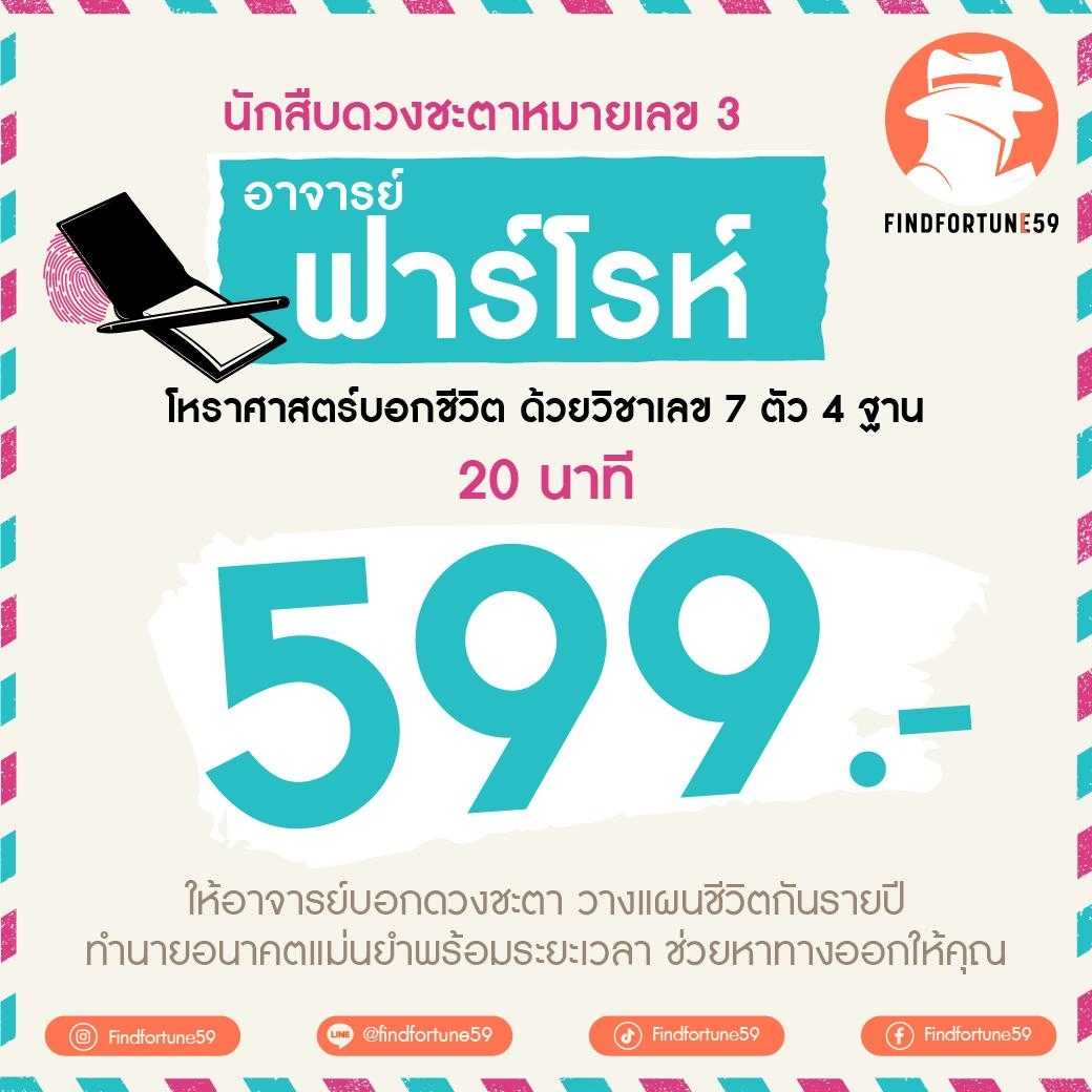 [อาจารย์ฟาร์โรห์] คิวเช้า วันที่ 21-31 พฤษภาคม 2568