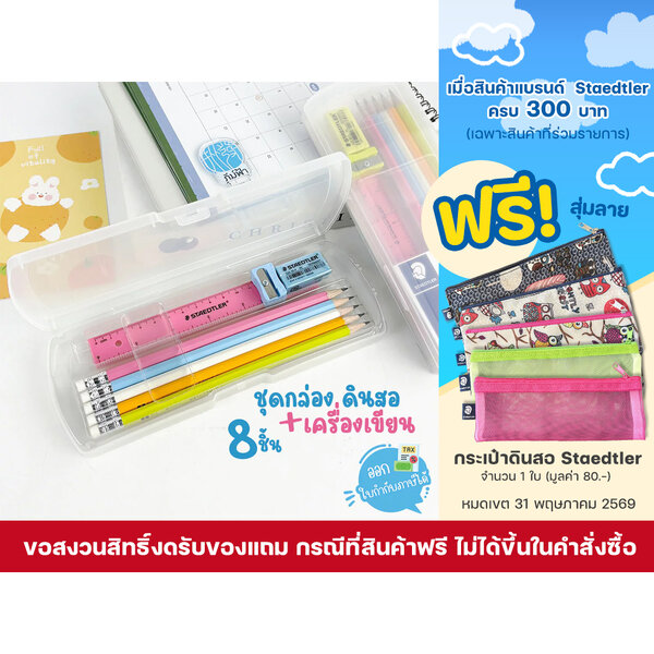 Staedtler ชุดกล่องดินสอ+เครื่องเขียน Pastel Writing Set (1 ชุด)