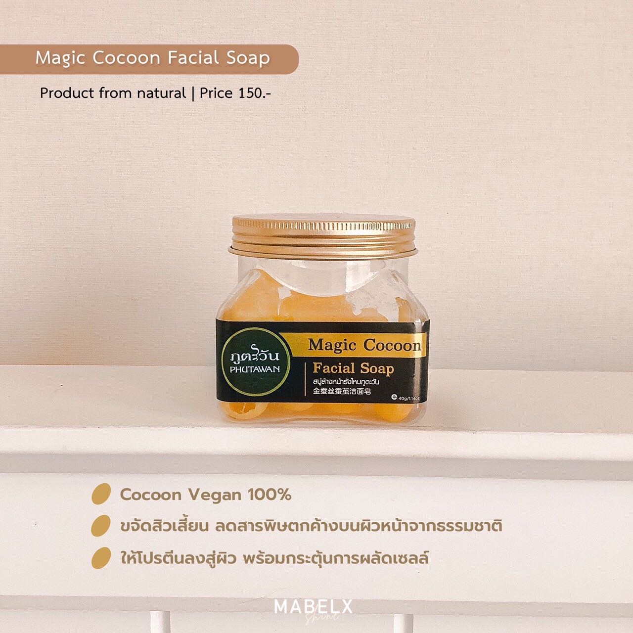 Phutawan สบู่ล้างหน้ารังไหม Magic Cocoon Facial Soap