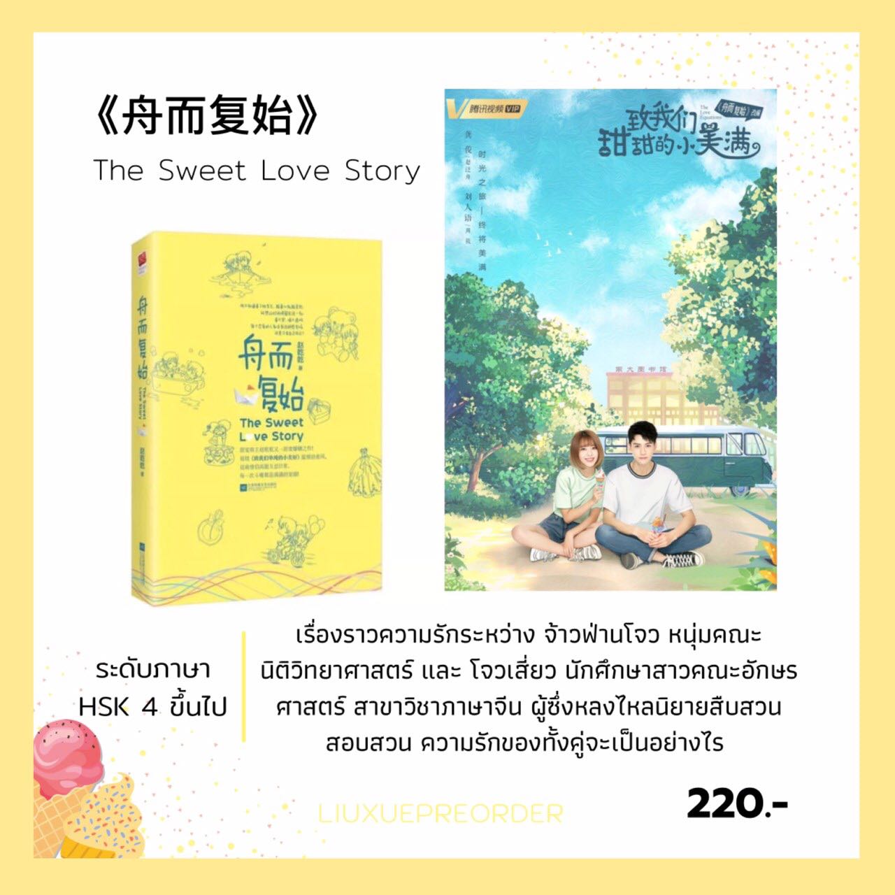 นิยายจีน 💛《舟而复始》The Sweet Love Story