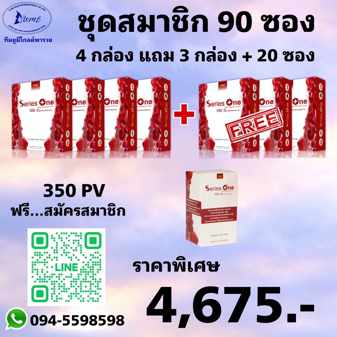 SERIES ONE ซีรี่ย์วัน 90 ซอง