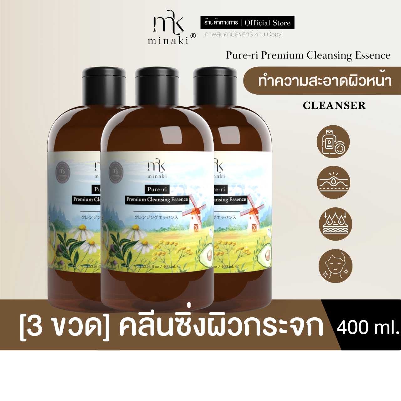 [SET 3] Pure-ri Premium Cleansing Essence 400ml. เพียวริคลีนซิ่ง 3 ขวดใหญ่