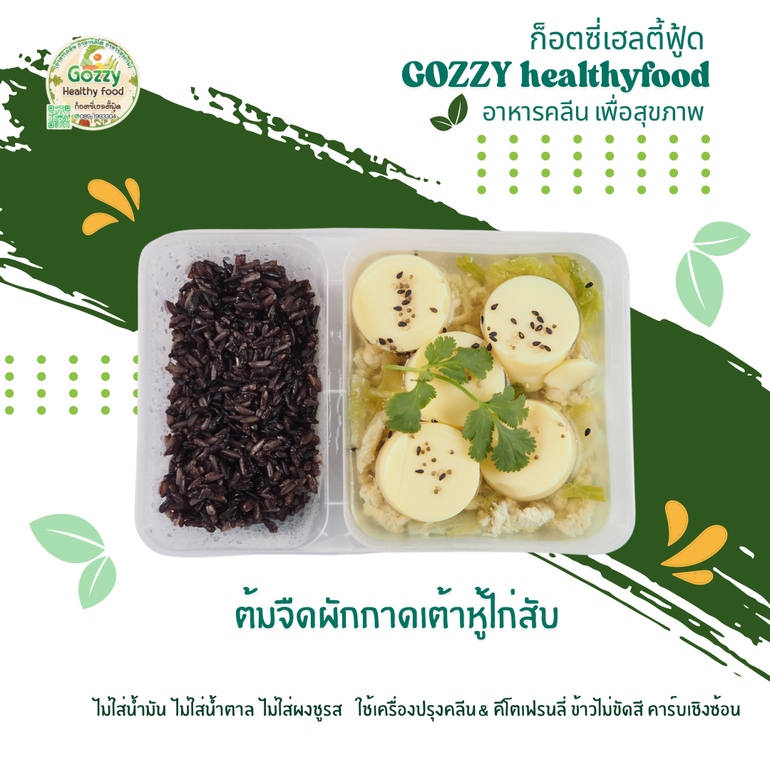 ไก่สับต้มจืดผักกาดเต้าหู้