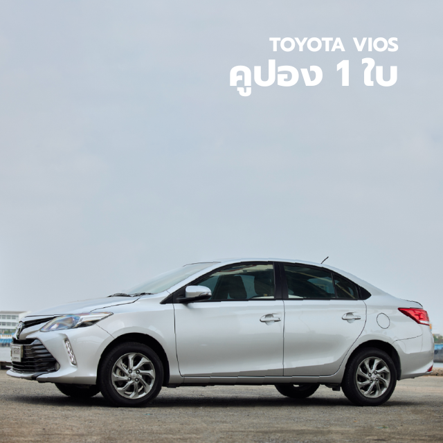 คูปองรถเช่า Toyota Vios