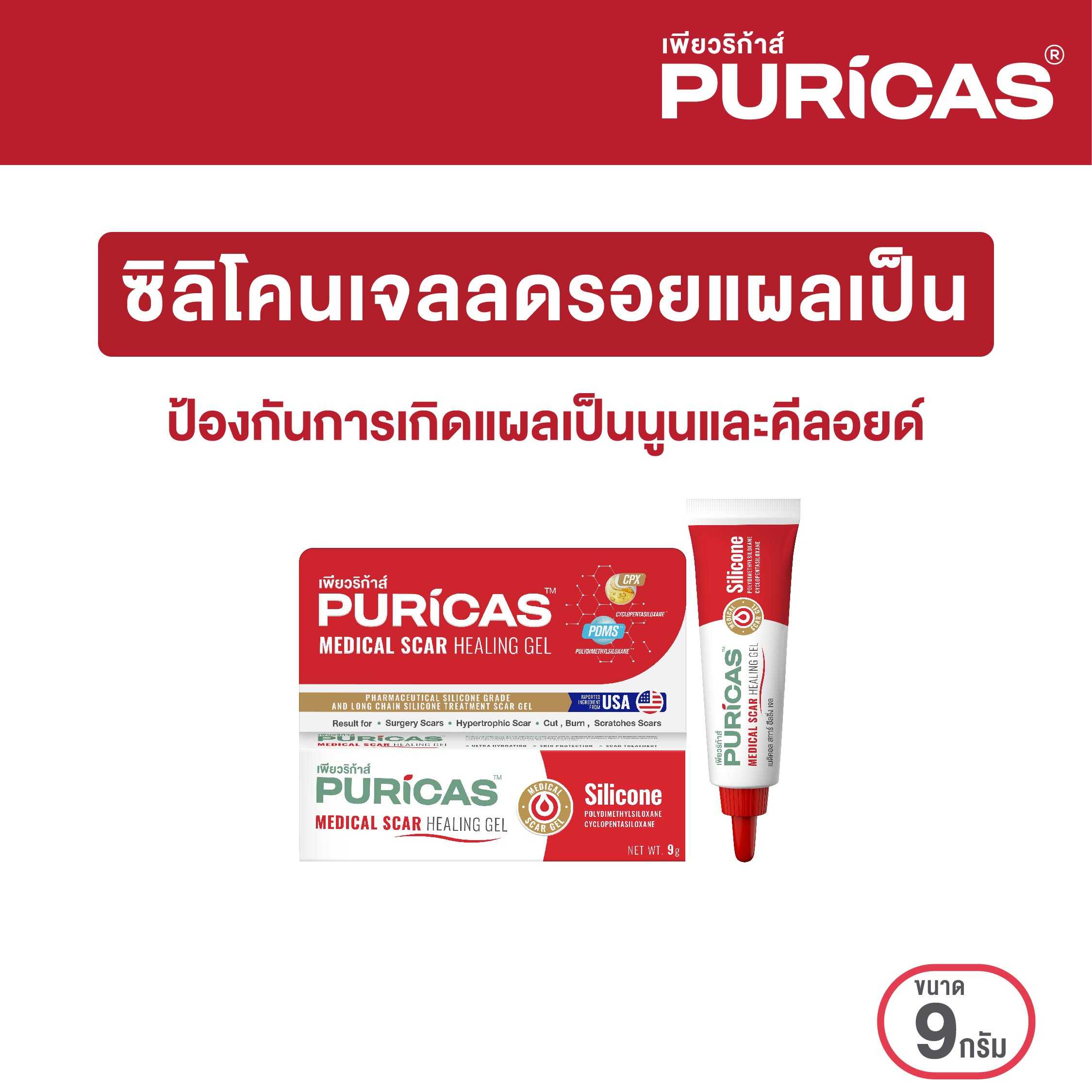 PURICAS Medical Scar Healing Gel 9 G