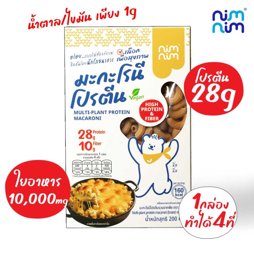 นิ่มนิ่ม  มะกะโรนีไร้แป้ง 200g. โปรตีนสูง ทำจากโปรตีนธัญพืช 4 ชนิด และใยอาหาร