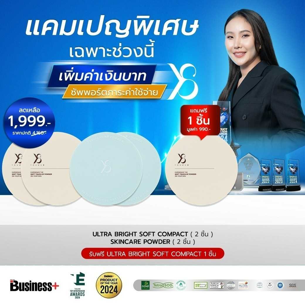 Y8 แป้งพัฟ SKINCARE POWDER 2 ตลับ / ULTRA BRIGHT 3 ตลับ #110 #120 #130 คละเฉดสีได้