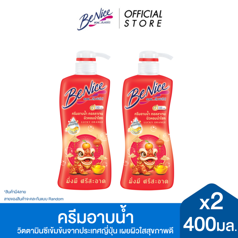 [แพ็ค2] BeNice บีไนซ์ ครีมอาบน้ำลัคกี้ ออเร้นจ์ 400มล. x2, วิตามินซีเข้มข้นจากประเทศญี่ปุ่น