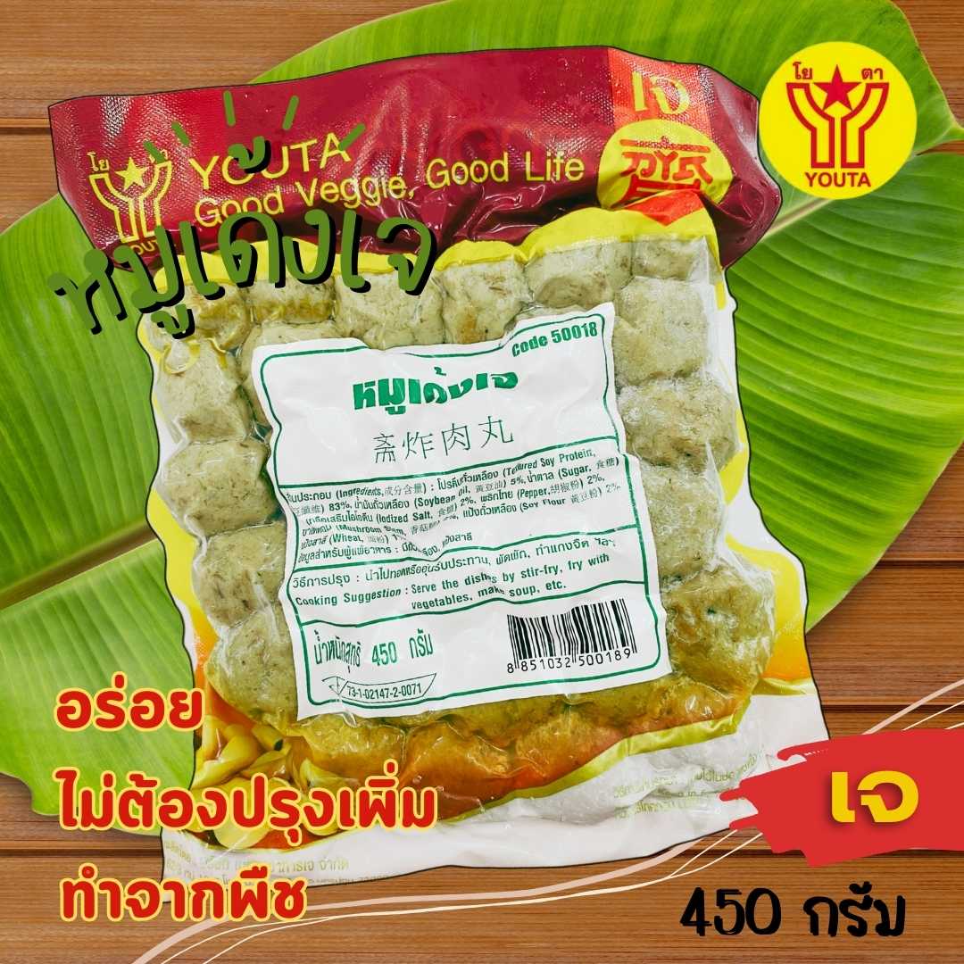 ลูกชิ้นหมูเด้งเจ โยตา 450กรัม