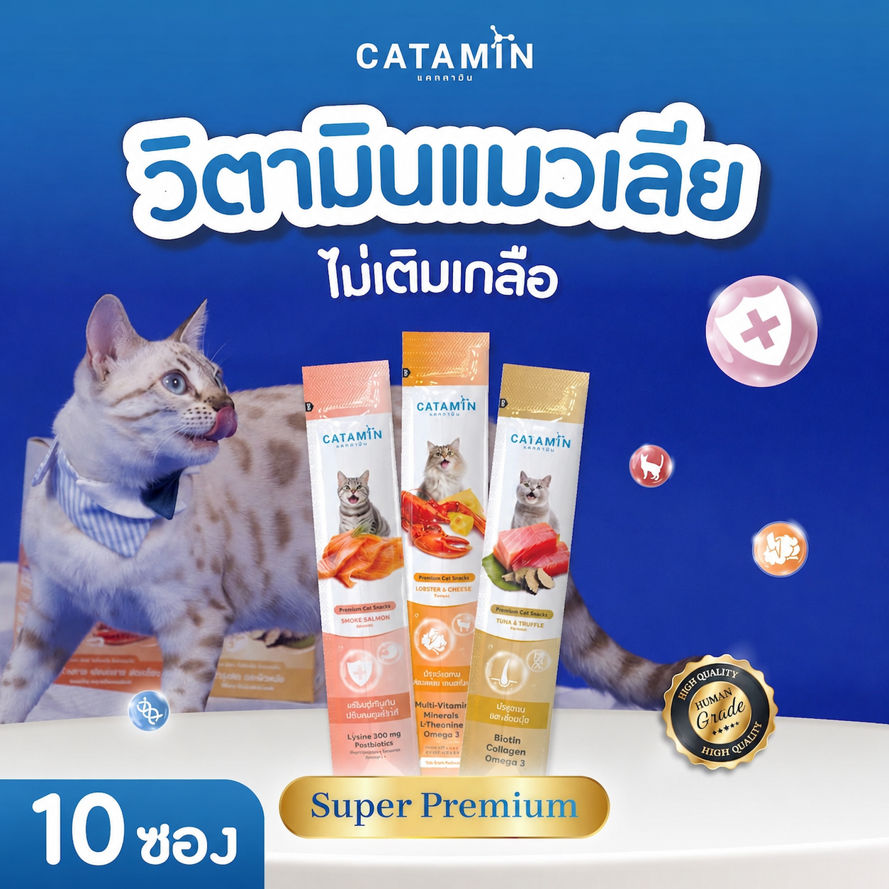 CATAMIN ขนมแมวเลียเสริมวิตามิน 10 ซอง (คละสูตร)