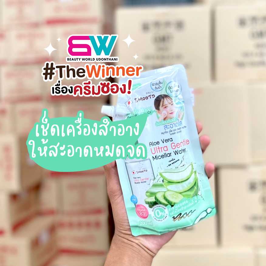 Smooto Aloe Ultra Gentle Micellar Water สมูทโตะอโลไมเซล่า เช็ดเครื่องสำอาง