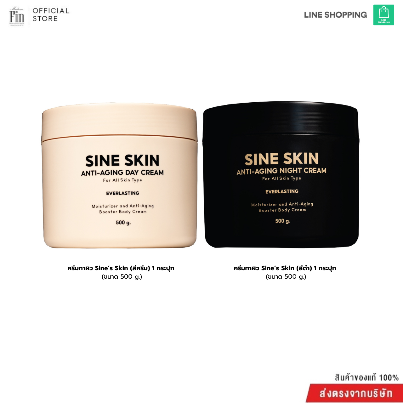 SINE SKIN Anti-aging Booster body cream