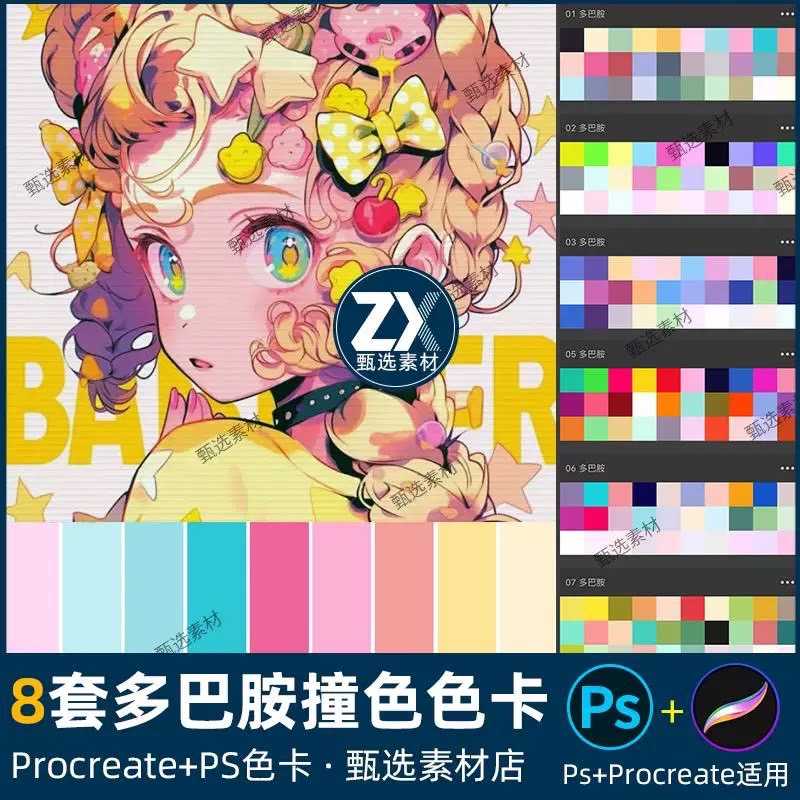 BSW044 Procrate PS พาเลทสี 8 พาเลท