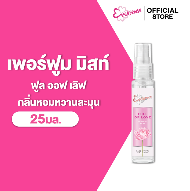 Eversense เอเวอร์เซ้นส์ เมดมายเดย์ เพอร์ฟูม มิสท์ 25 มล. Full Of Love