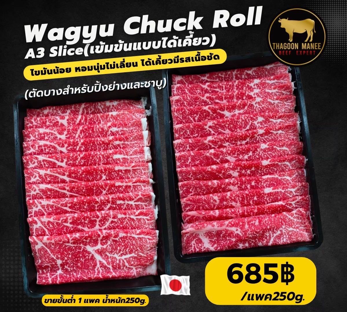 Wagyu chuck roll A3 (slice)หอมนุ่ม ไม่เหนียว ไม่เลี่ยน