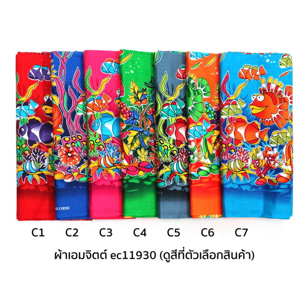 [1.7ม.] ผ้าเอมจิตต์ ลาย ec11930