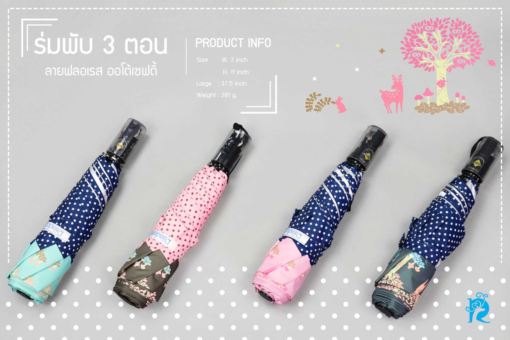 ร่มพับ 3 ตอนออโต้เซฟตี้ 6 ก้าน ด้ามใส ลาย ฟลอเรส