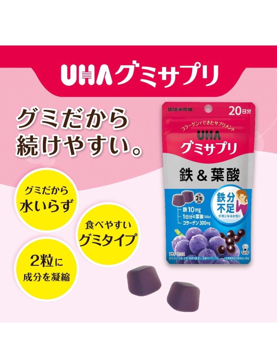 วิตามิน Iron วิตามินเสริมธาตุเหล็ก สำหรับผู้หญิง แบรนด์ UHA Iron & Folic acid จากญี่ปุ่น 