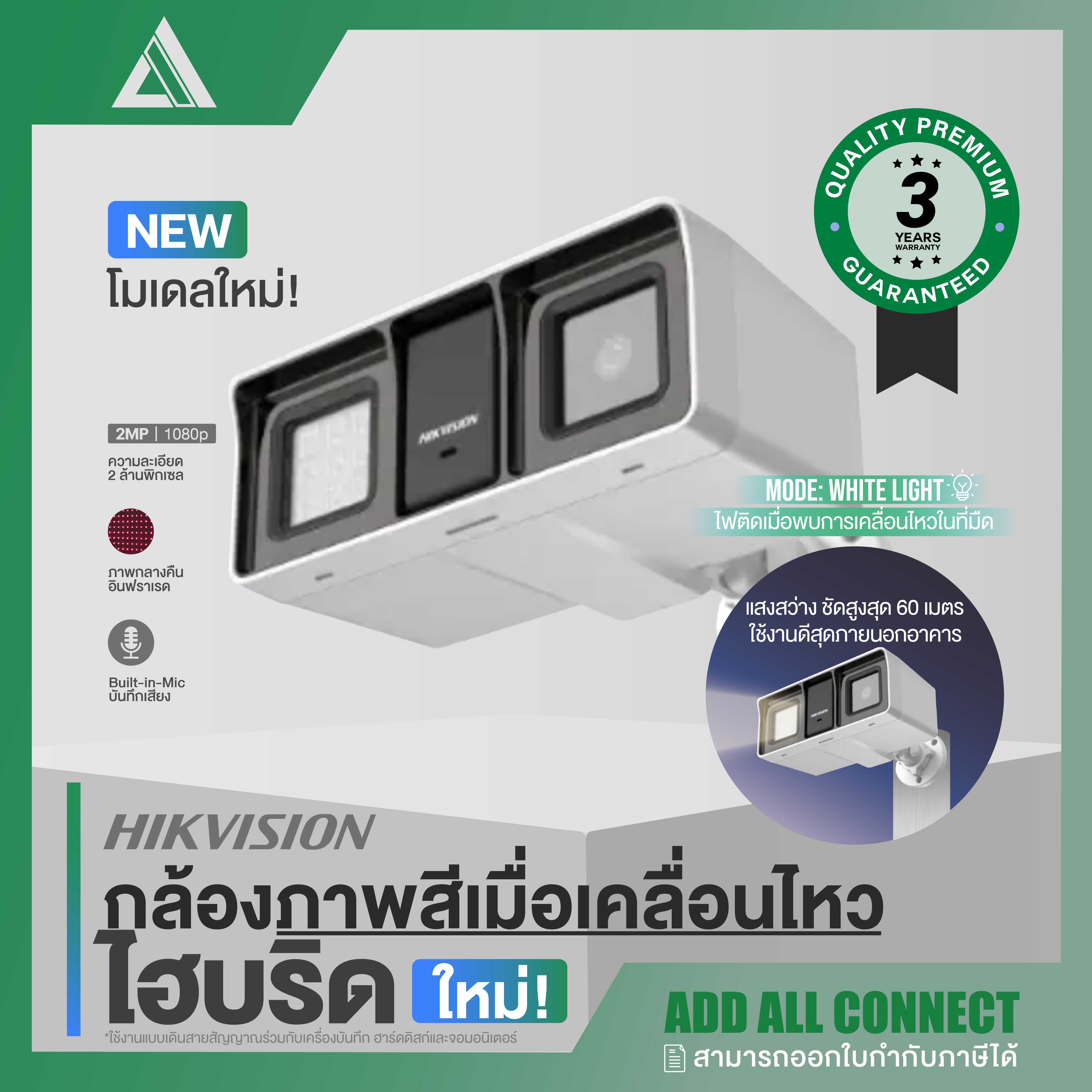 Hikvision ‘Smart Hybrid Lamp’ กล้องวงจรปิดโคมไฟ ภาพสีเมื่อเคลื่อนไหว ใช้งานภายนอกอาคาร