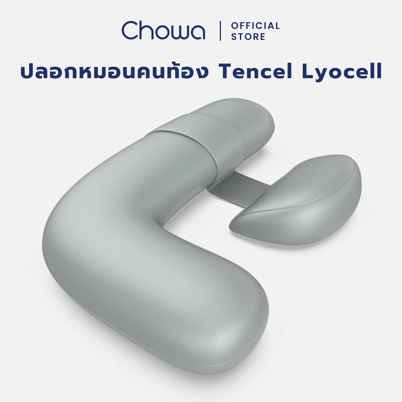 Chowa ปลอกหมอนคนท้อง Tencel Lyocell ปลอกหมอนข้างคนท้องผ้าไลโอเซลส์เทนเซล