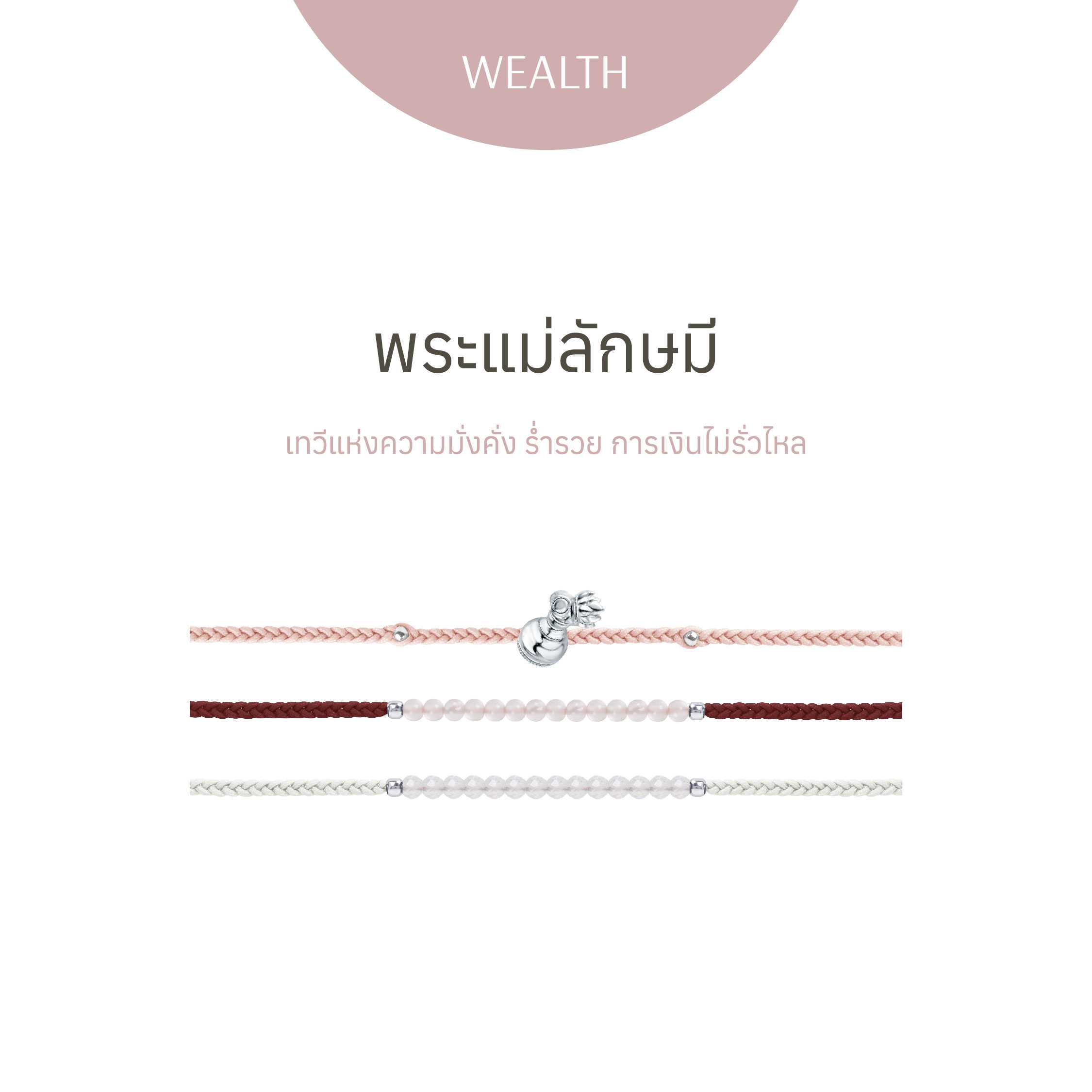 พระแม่ลักษมี - สร้อยข้อมือ