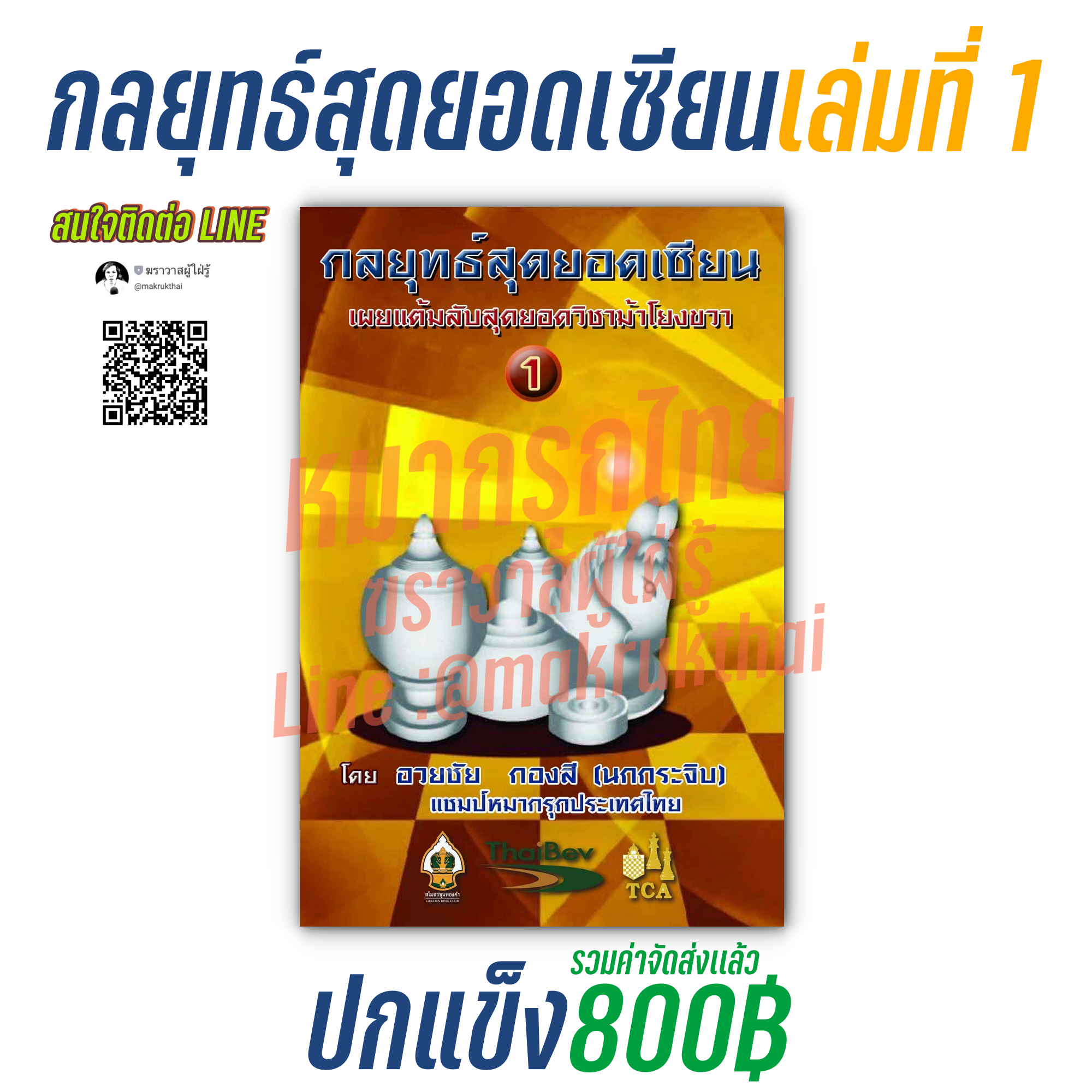 กลยุทธ์สุดยอดเซียนเล่ม1 ปกแข็ง