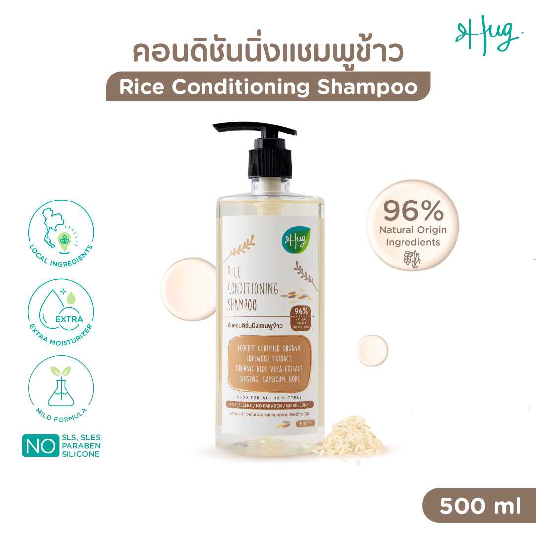 HUG : Conditioning Shampoo Rice [คอนดิชั่นนิ่งแชมพูข้าว]