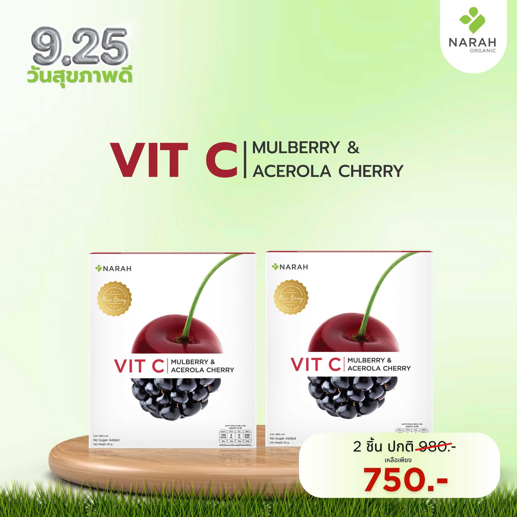 9.25 วันสุขภาพดี NARAH VIT C Mulberry & Acerola Cherry 2 ชิ้น ราคาเพียง 750.-