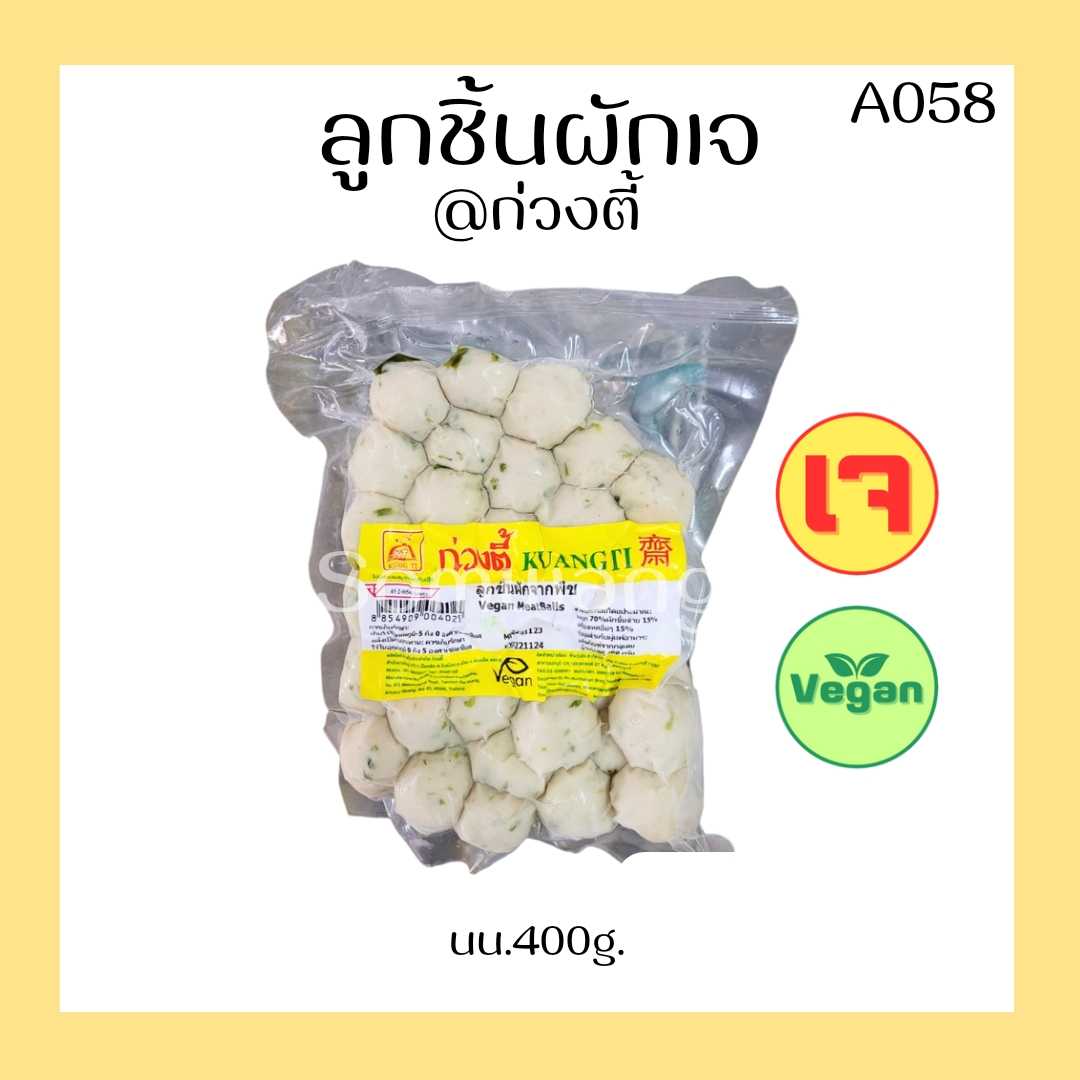 ลูกชิ้นผักเจ