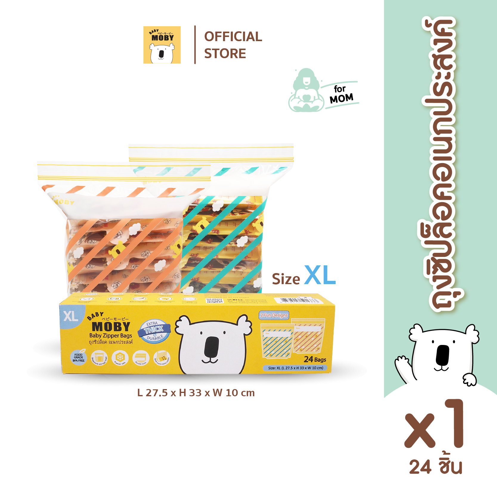 Baby Moby ถุงซิปล็อก  (Zipper Bags) ไซส์ XL (24ถุง/กล่อง) (1 กล่อง)