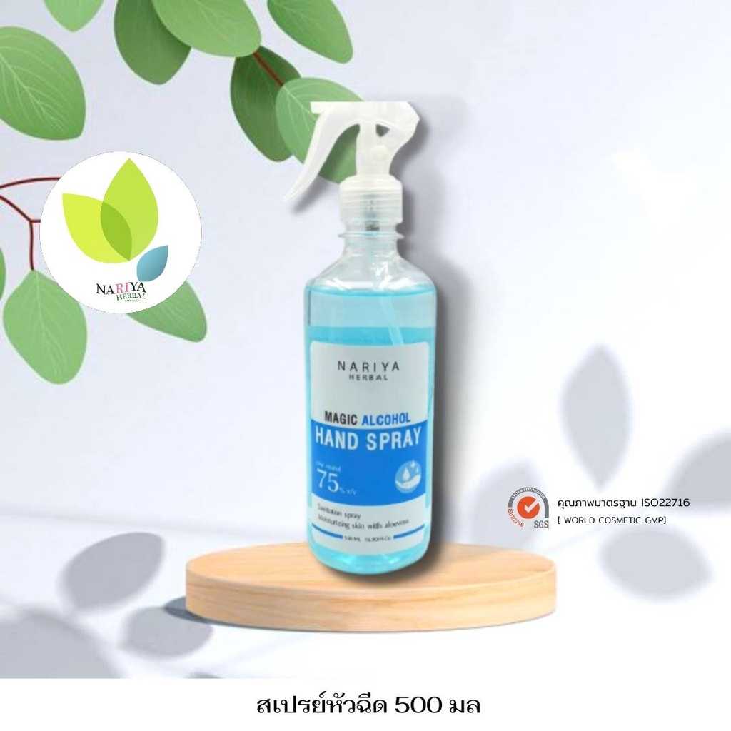 โปรแรง🎉1 ขวด 95 บาท สเปรย์แอลกอฮอล์ 500 มล. แบบขวด(หัวฉีด)  75%v/v Magic Alcohol Hand Spray