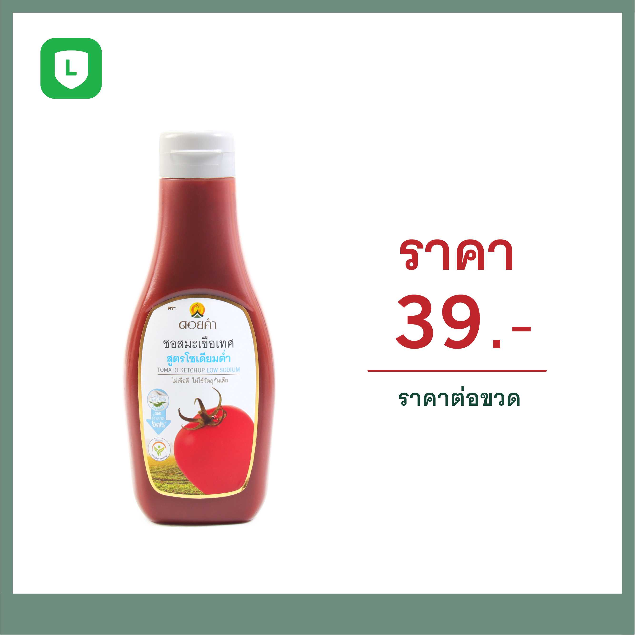 (กินเพลิน) ซอสมะเขือเทศ สูตรโซเดียมต่ำ 200 กรัม