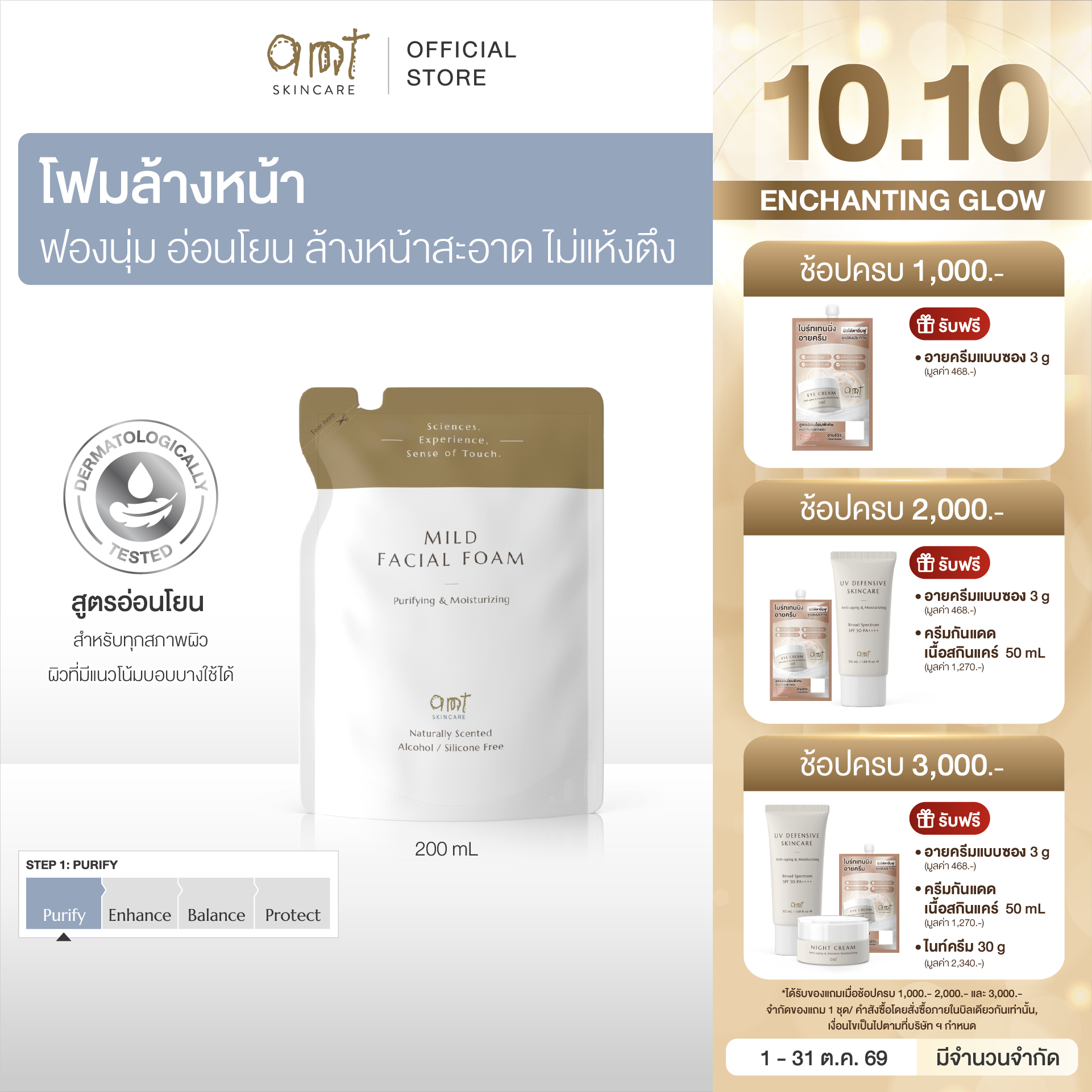 AMT Purifying & Moisturizing Mild Facial Foam Refill 200 mL - ฟองนุ่ม อ่อนโยน ล้างหน้าสะอาดหมดจด