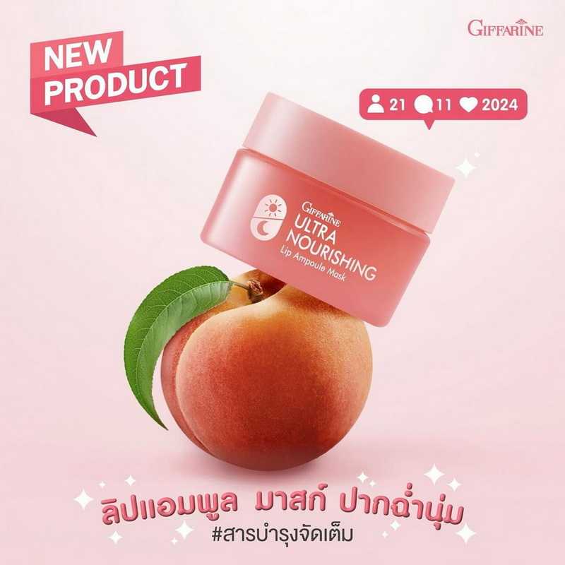 ลิปแอมพูล กิฟฟารีน อัลตร้า นอริชชิ่ง ลิป แอมพูล มาสก์ Giffarine Ultra Nourishing Lip Ampoule Mask