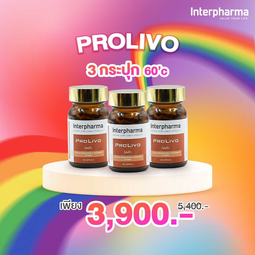 Prilivo 3 กระปุก ราคาพิเศษ