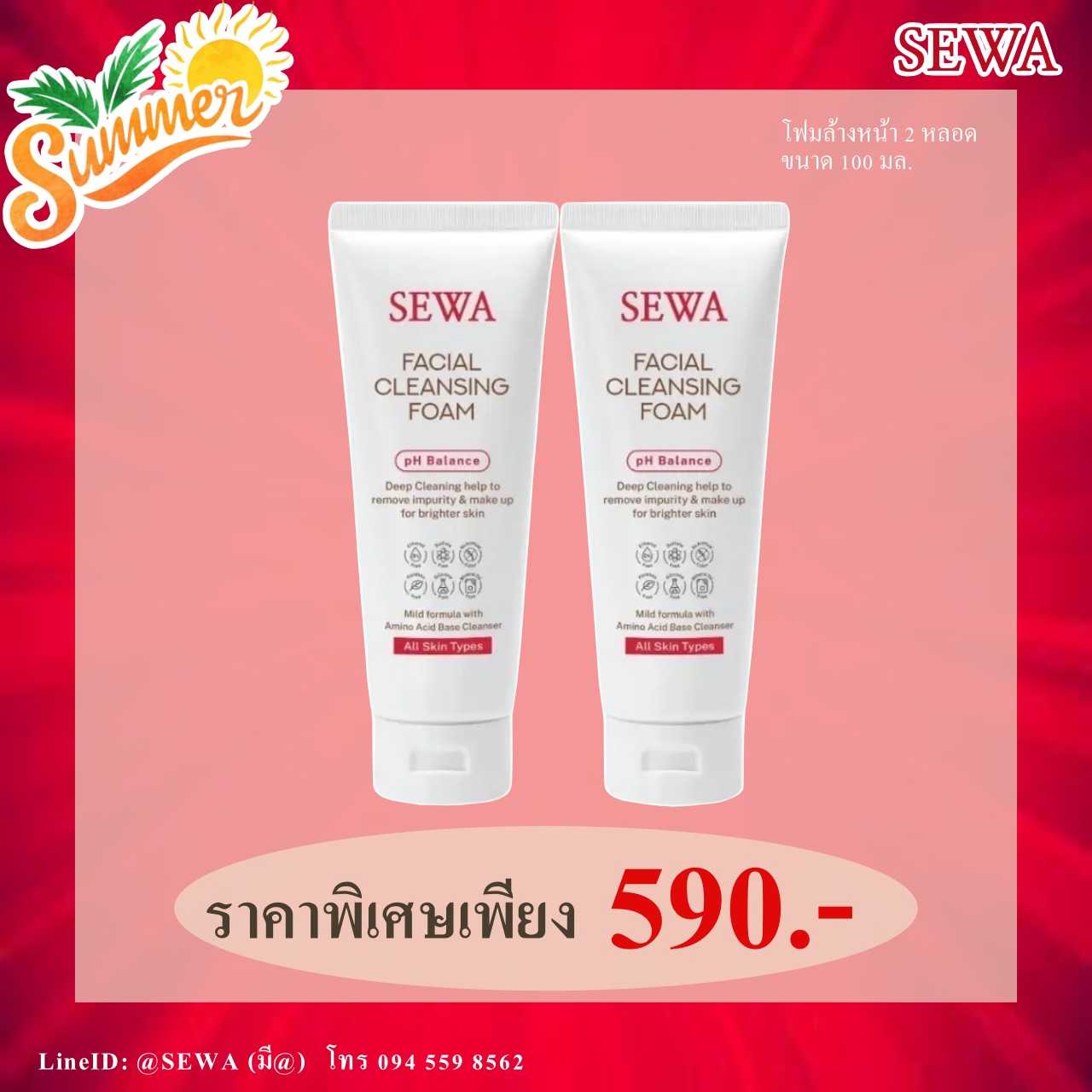 SUMMER SALE🌞🏖️  โฟมล้างหน้า 2หลอด  พร้อมส่ง ❗❗