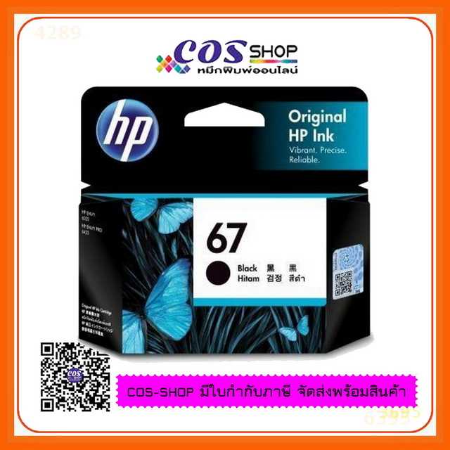 HP 67 Black (3YM56AA) / HP 67 Color (3YM55AA) Original Ink Cartridge ตลับหมึกอิงค์เจ็ท ของแท้