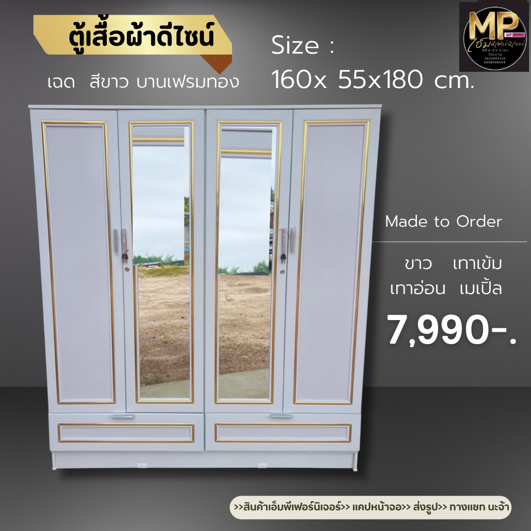 ตู้เสื้อผ้า 4ประตู กระจกกลางคู่ บานเฟรม ขอบทอง