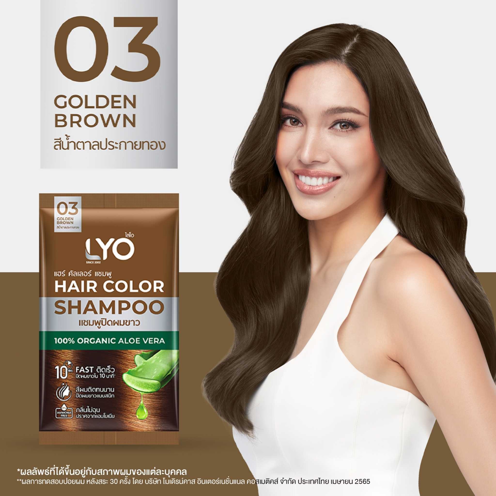 LYO แชมพูเปลี่ยนสีผม 03 น้ำตาลทอง