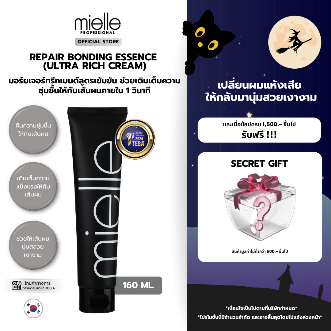 REPAIR BONDING ESSENCE (Ultra Rich Cream) : 160ml.