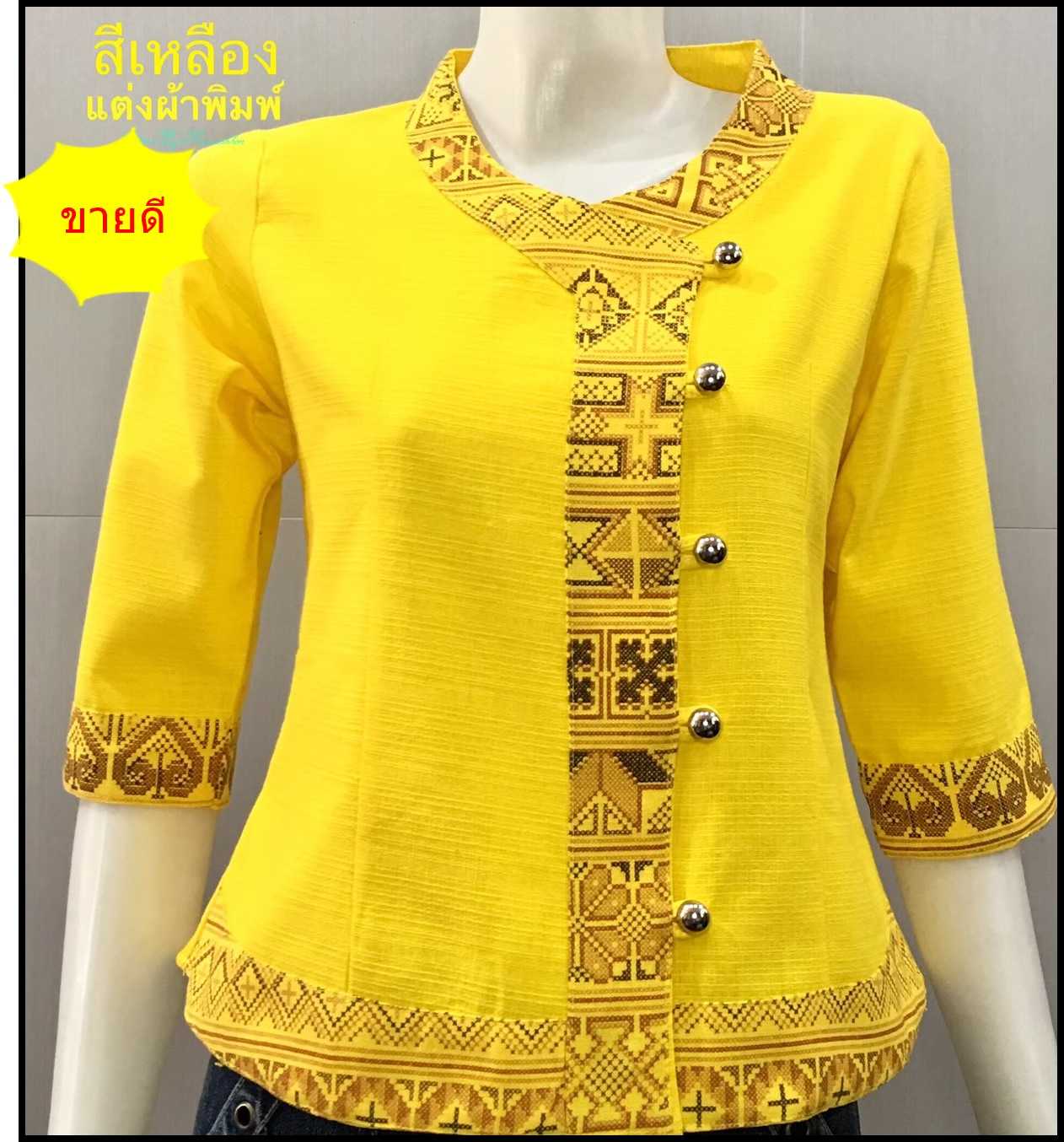 เสื้อผ้าฝ้ายซินมัย-แขน3 ส่วน-สีเหลือง
