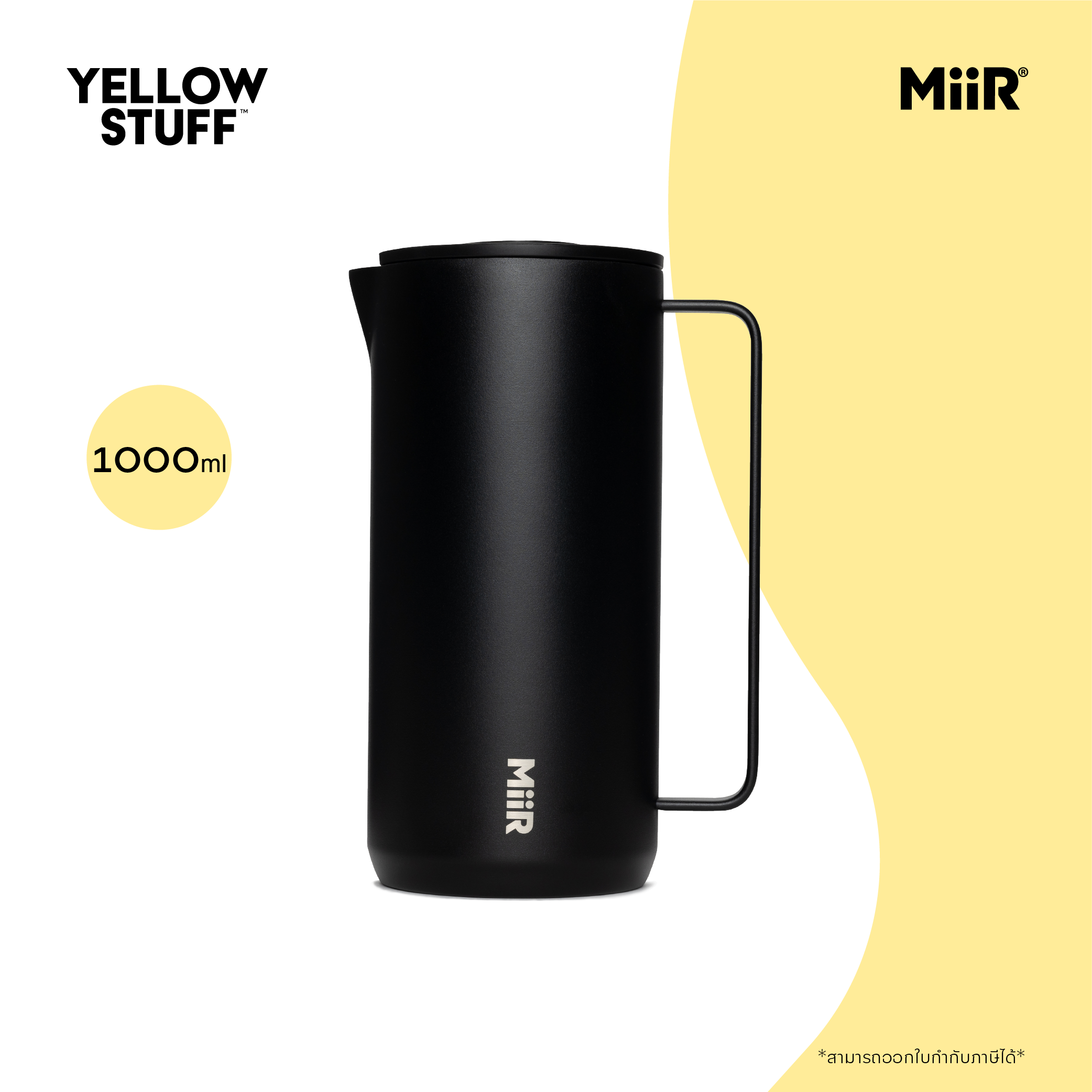 MiiR - French Press 1000 ml เหยือกชงกาแฟสด  เครื่องชงชากาแฟสแตนเลส