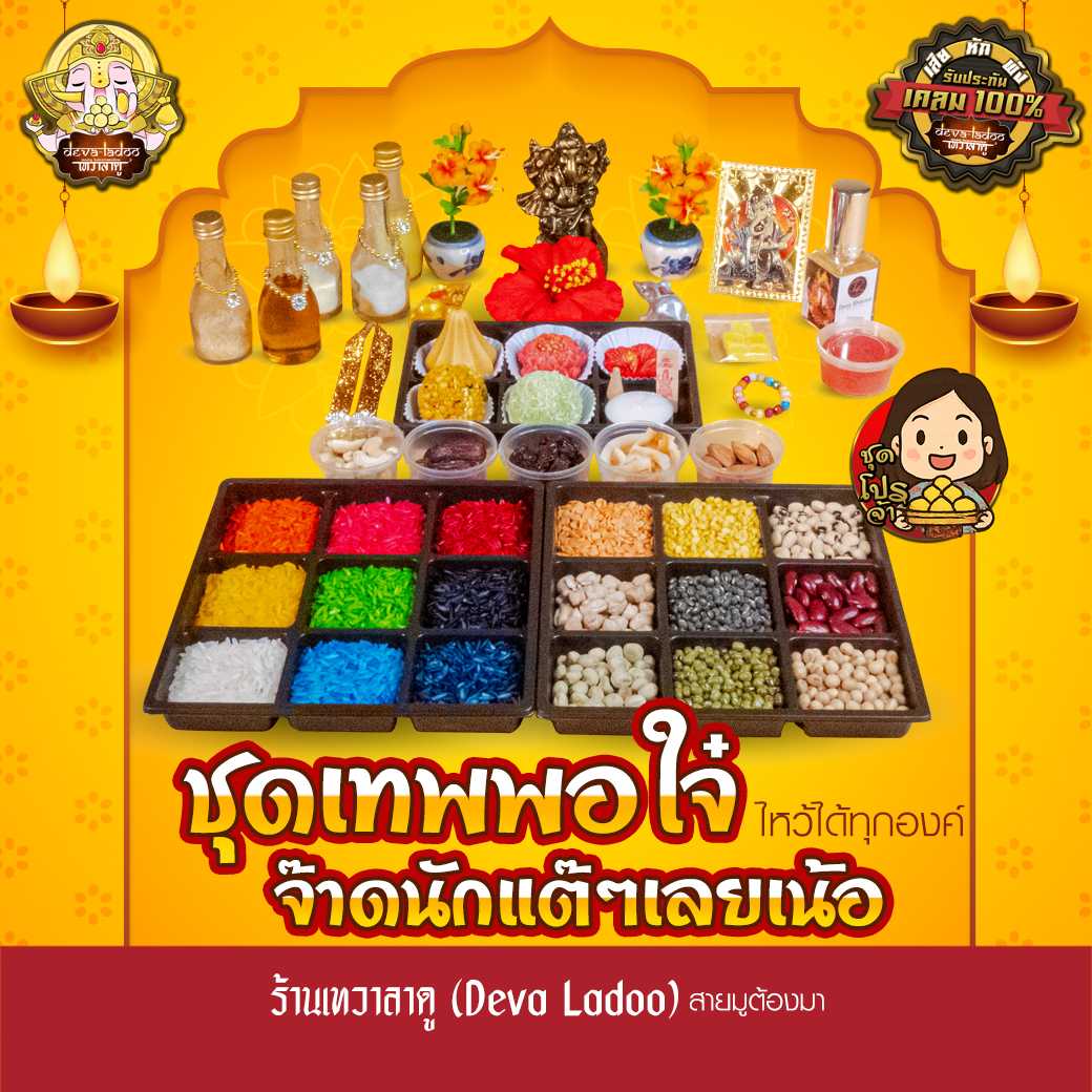 ชุดเทพพอใจ๋จ๊าดนักแต๊ๆเลยเน้อ ขนมของไหว้รวม 22 รายการ