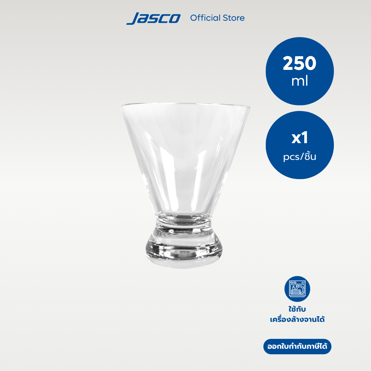 Jasco แก้วน้ำ พลาสติก 250 มล Tumbler #TBR-A-250