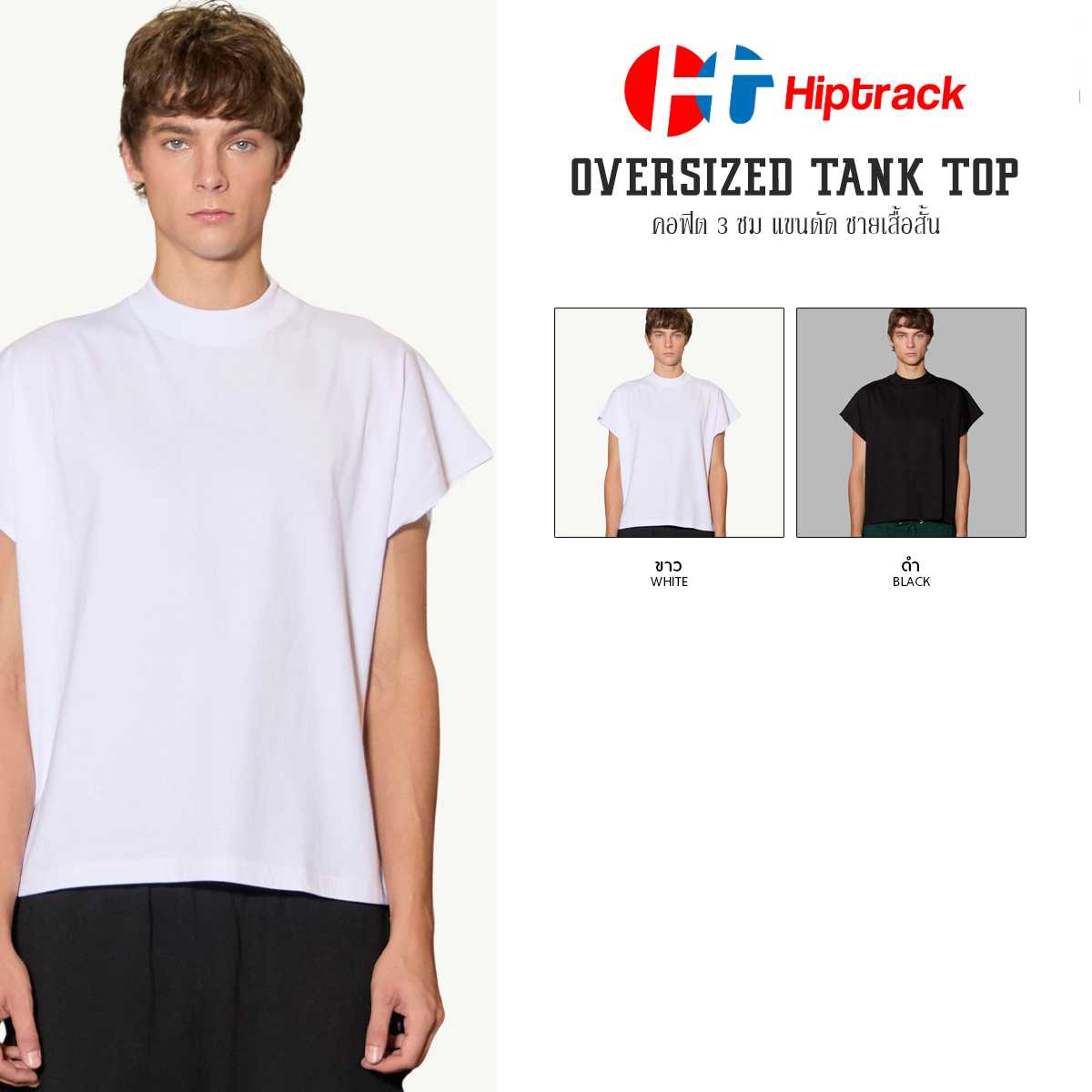 Hiptrack™ แท้งค์ ท็อป เสื้อทรงโอเวอร์ไซส์ แขนตัด ชายเสื้อสั้น | LINE ...